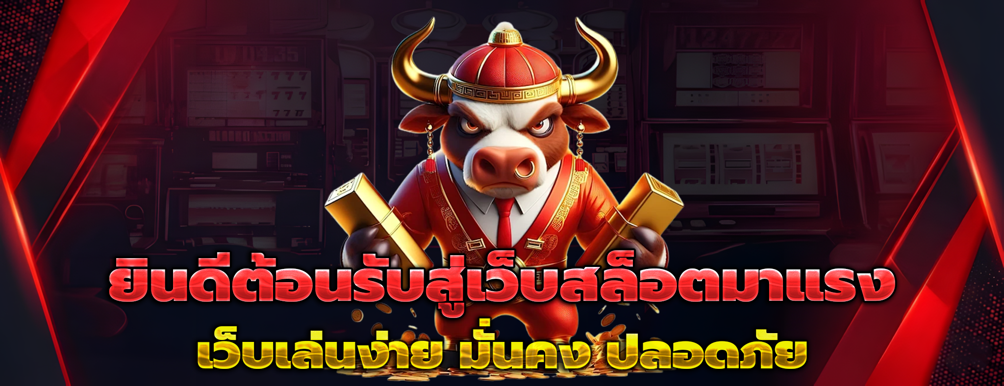สล็อต แตก ชัวร์